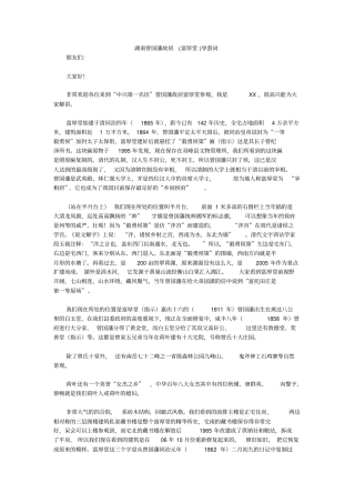 湖南曾国藩故居富厚堂导游词