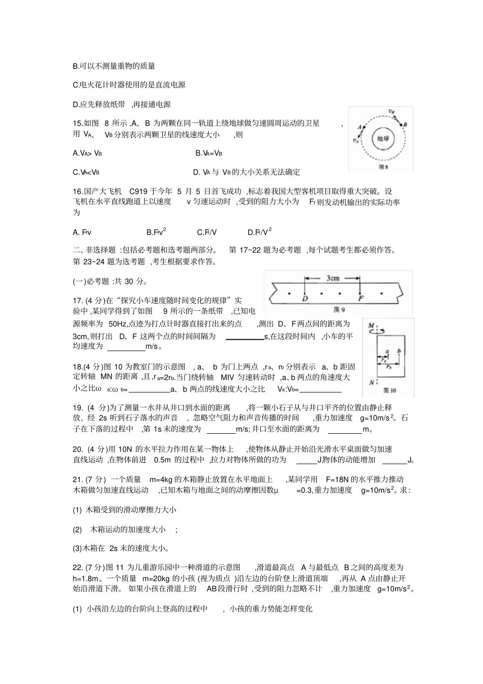 湖南普通高中学业水平考试物理含答案_第3页