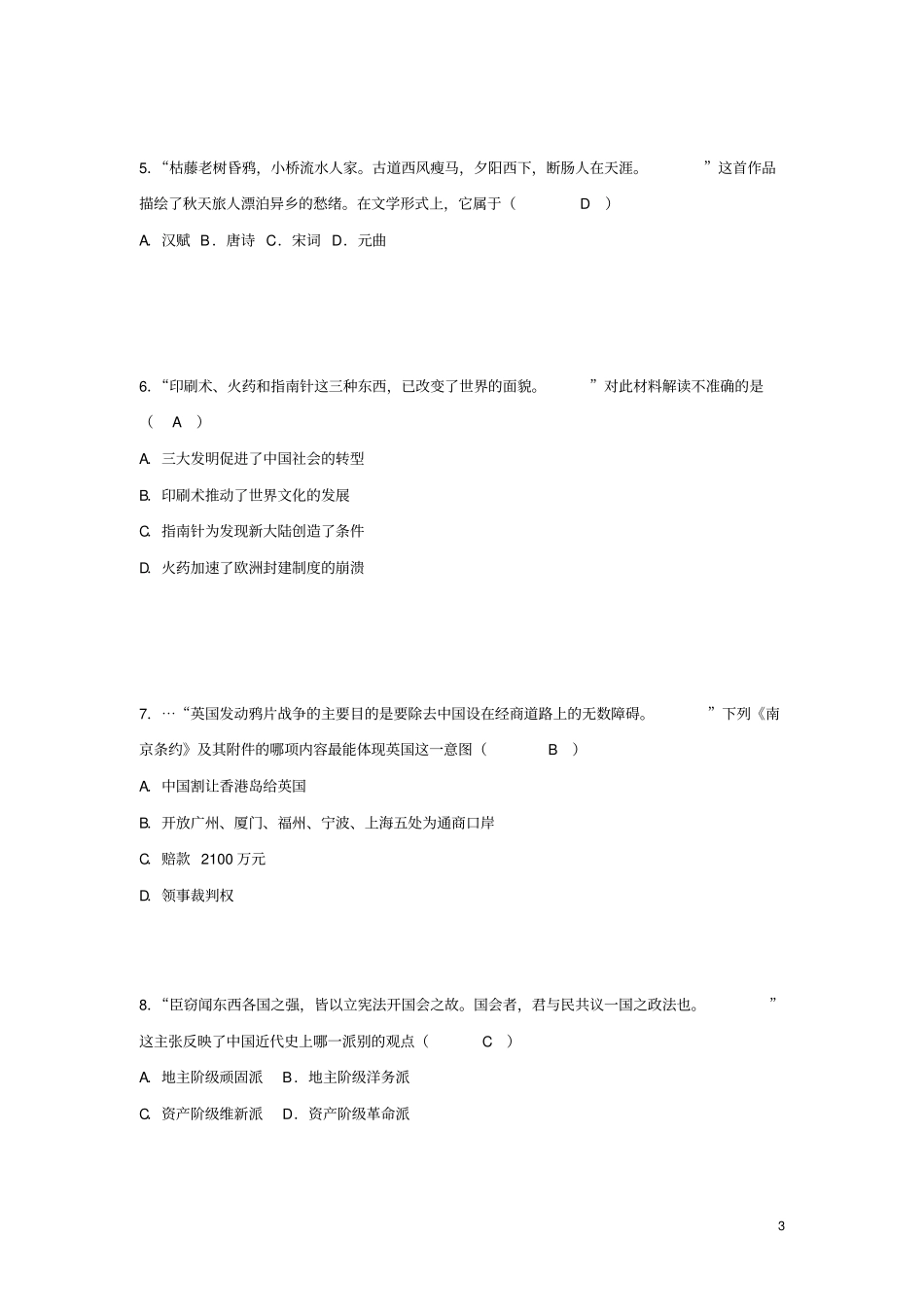 湖南株洲2018年中考历史真题试题含答案_第3页