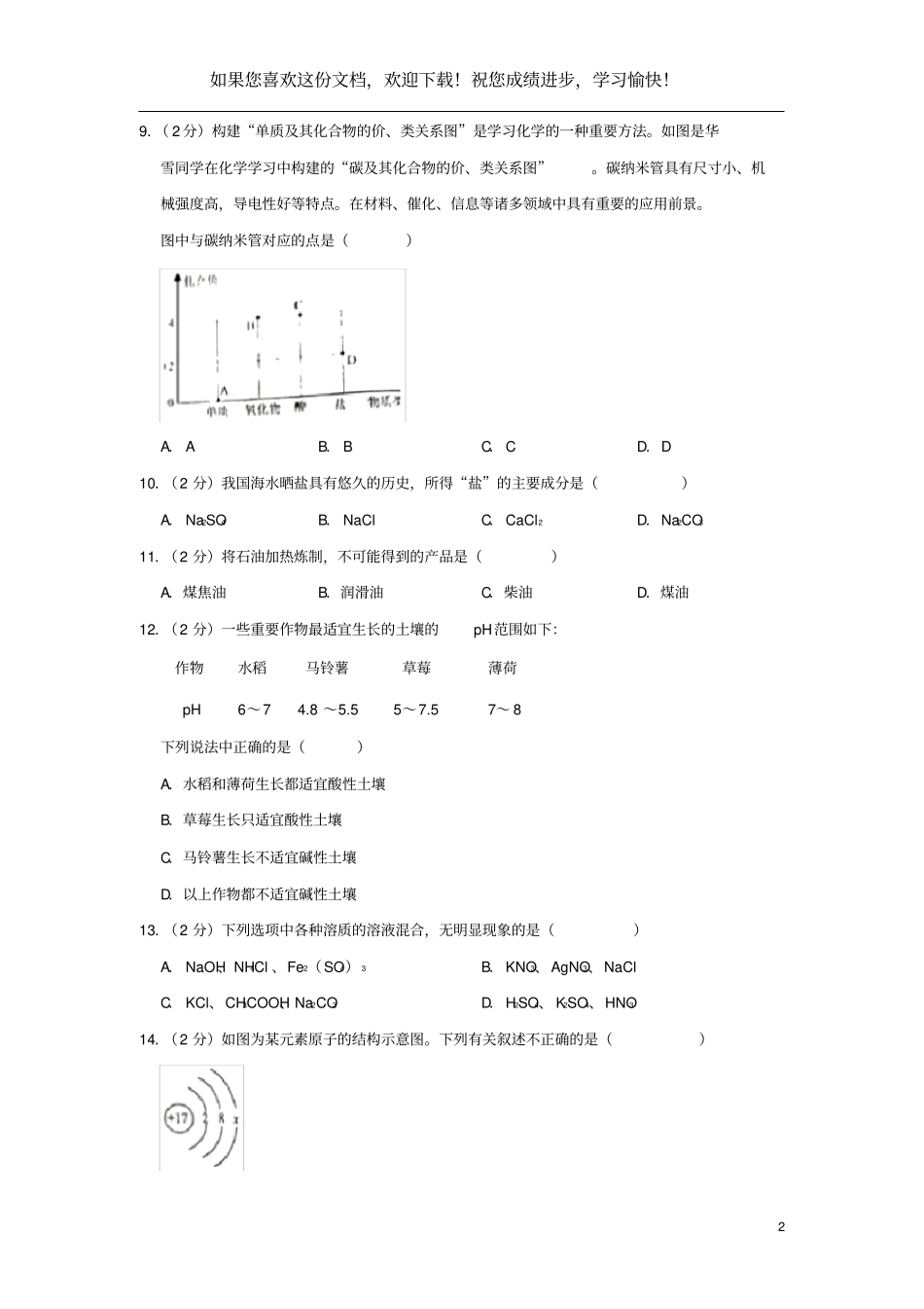 湖南株洲2019年中考化学真题试题含解析_第2页