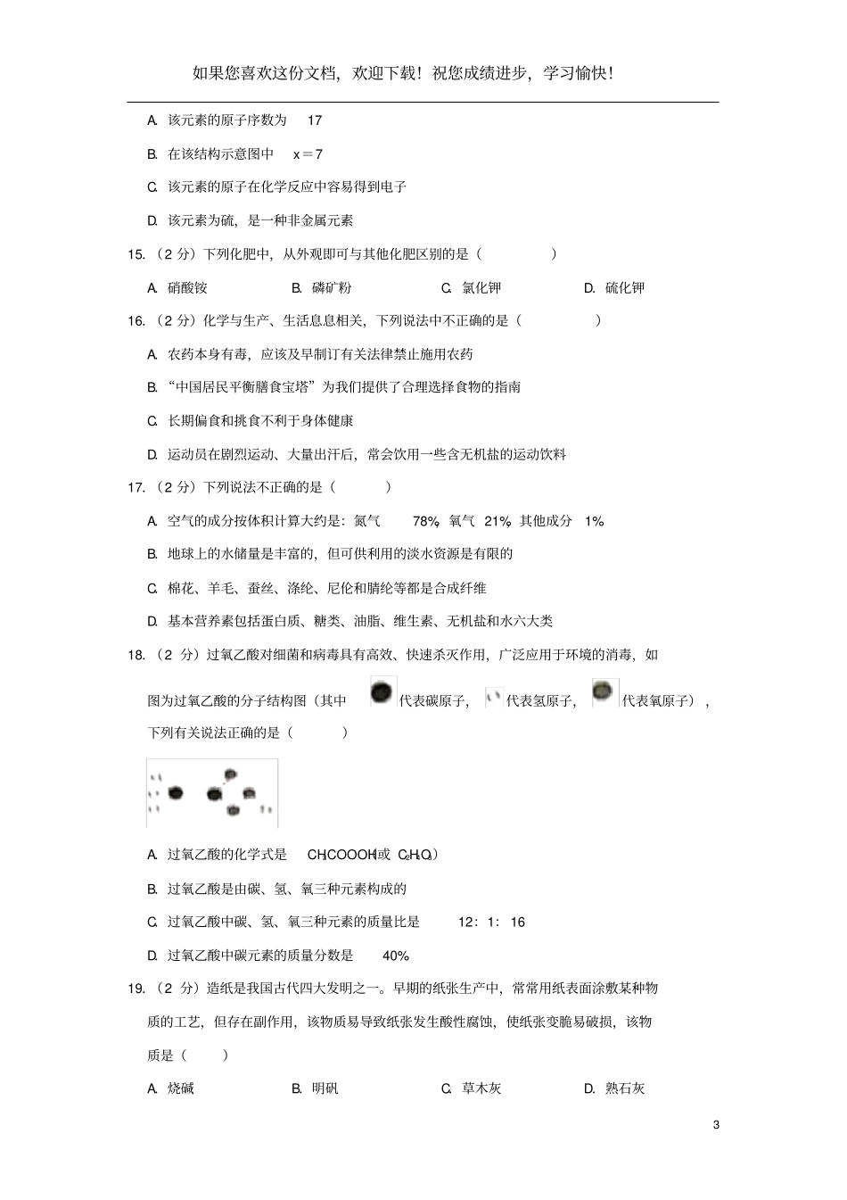 湖南株洲2019年中考化学真题试题含解析_第3页