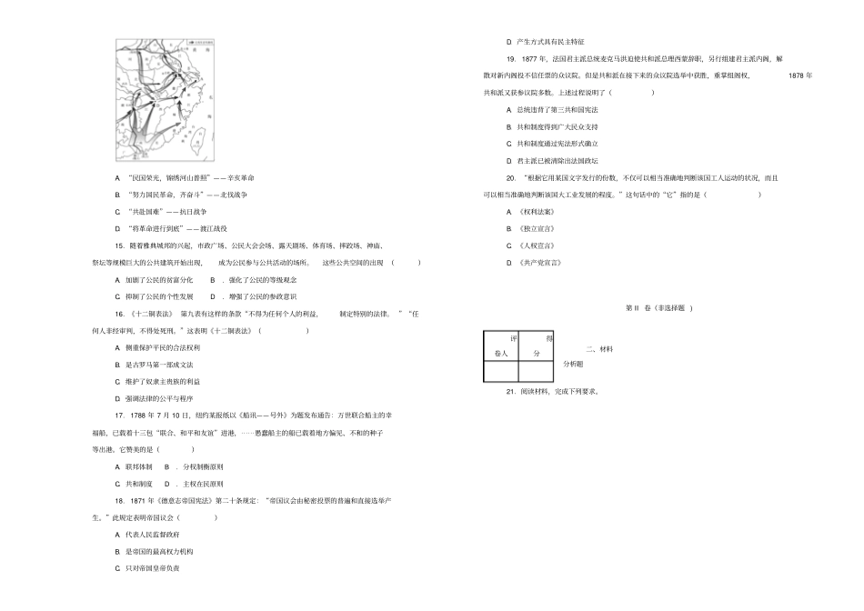 湖南株洲第二中学2018_2019学年高一历史上学期期末试题含解析_第3页