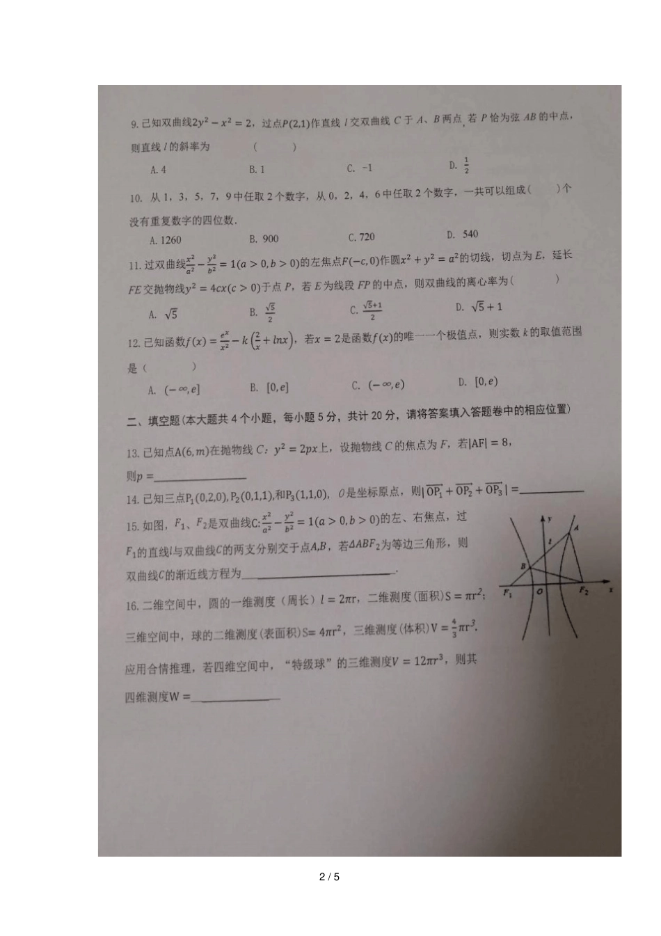 湖南株洲第二中学2018_2019学年高二数学上学期期末考试试题理扫描版无答案_第2页