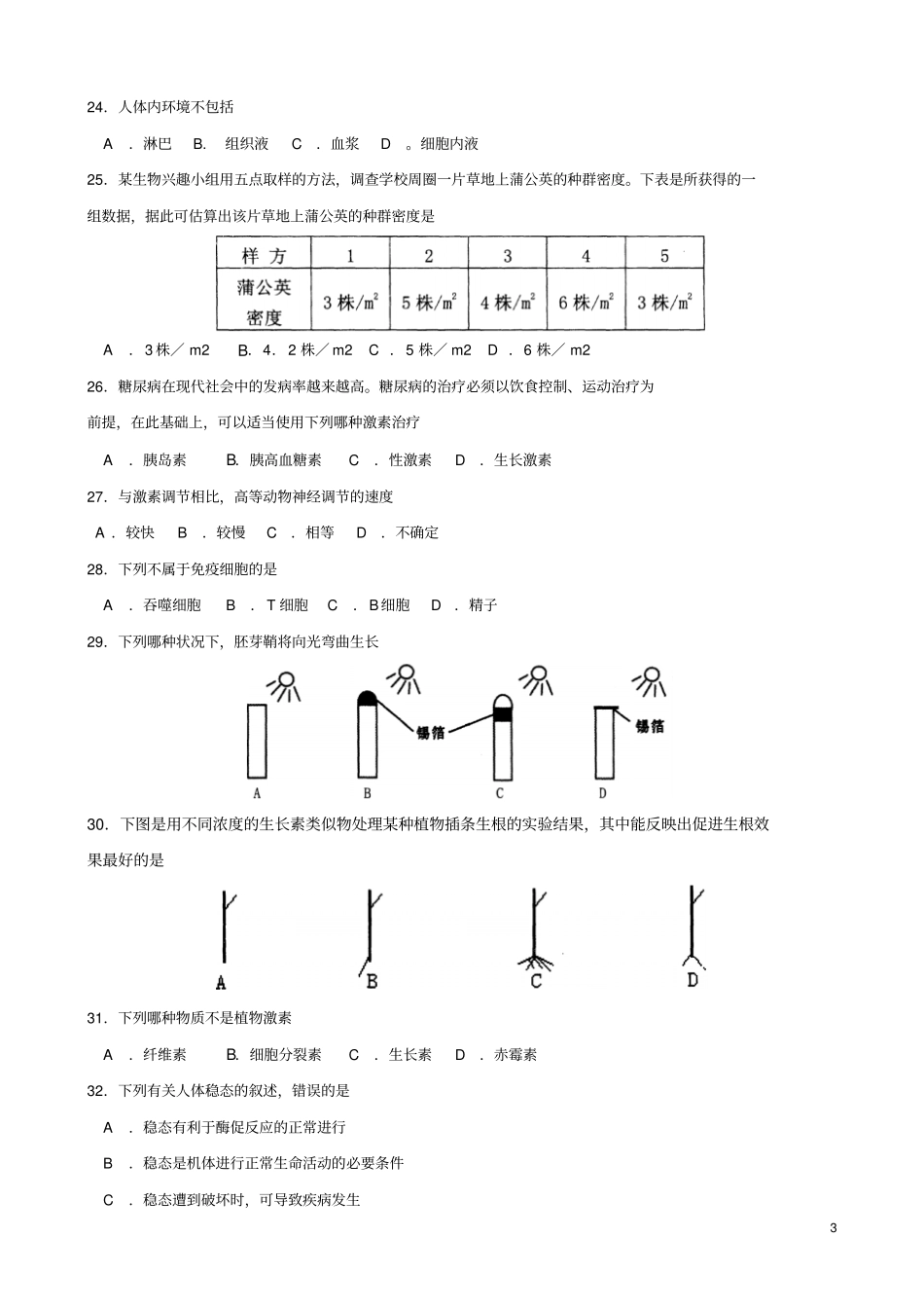 湖南普通高中学业水平考试试卷生物_第3页