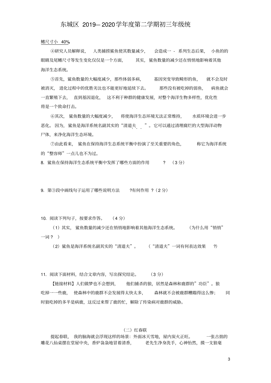 湖南株洲2020年中考语文全真模拟试卷一_第3页