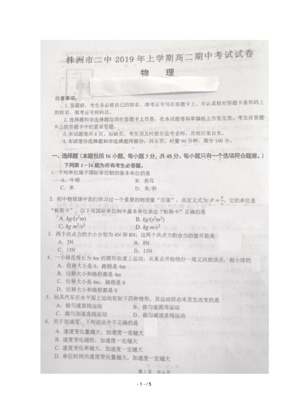 湖南株洲第二中学2018_2019学年高二物理下学期期中试题扫描版无答案_第1页
