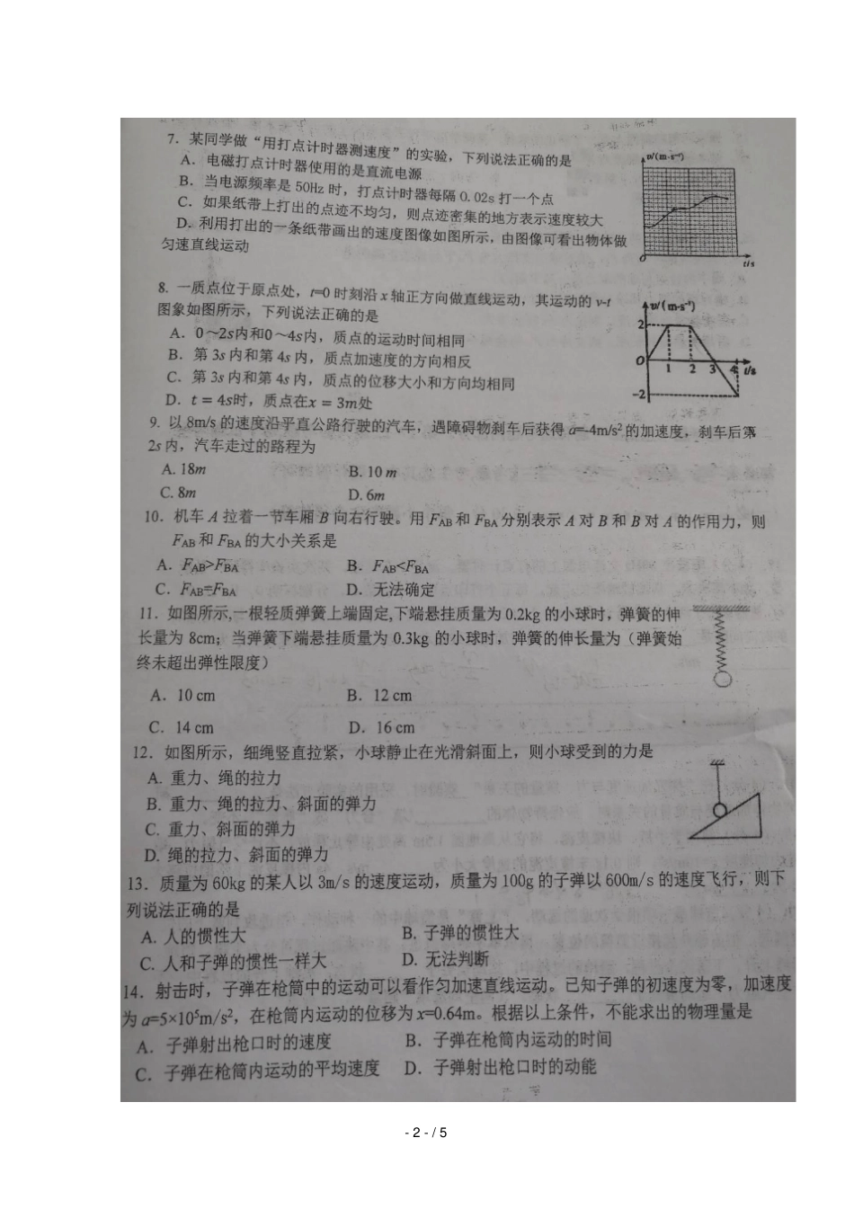 湖南株洲第二中学2018_2019学年高二物理下学期期中试题扫描版无答案_第2页