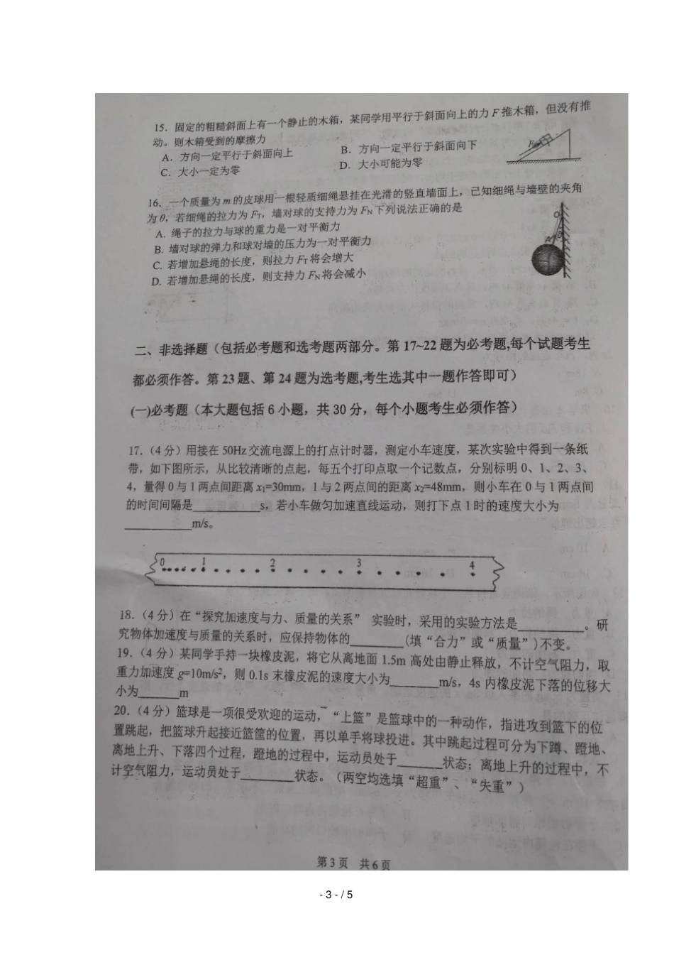 湖南株洲第二中学2018_2019学年高二物理下学期期中试题扫描版无答案_第3页