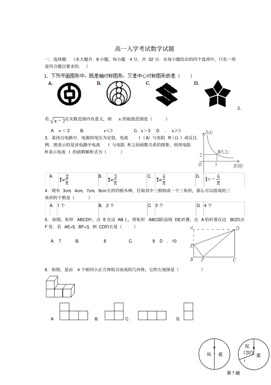 湖南株洲南方-高一数学入学考试试题湘教版_第1页