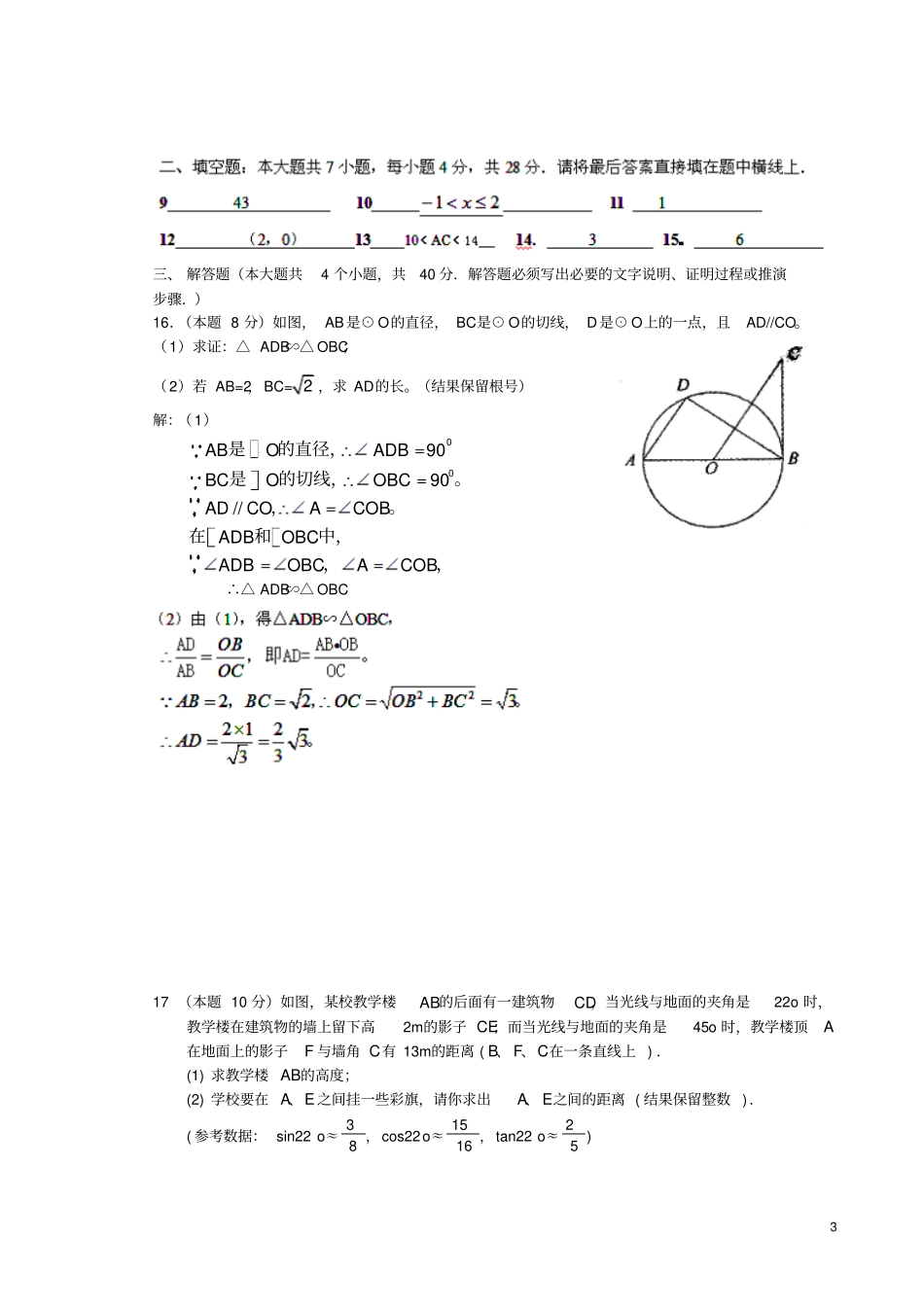 湖南株洲南方-高一数学入学考试试题湘教版_第3页