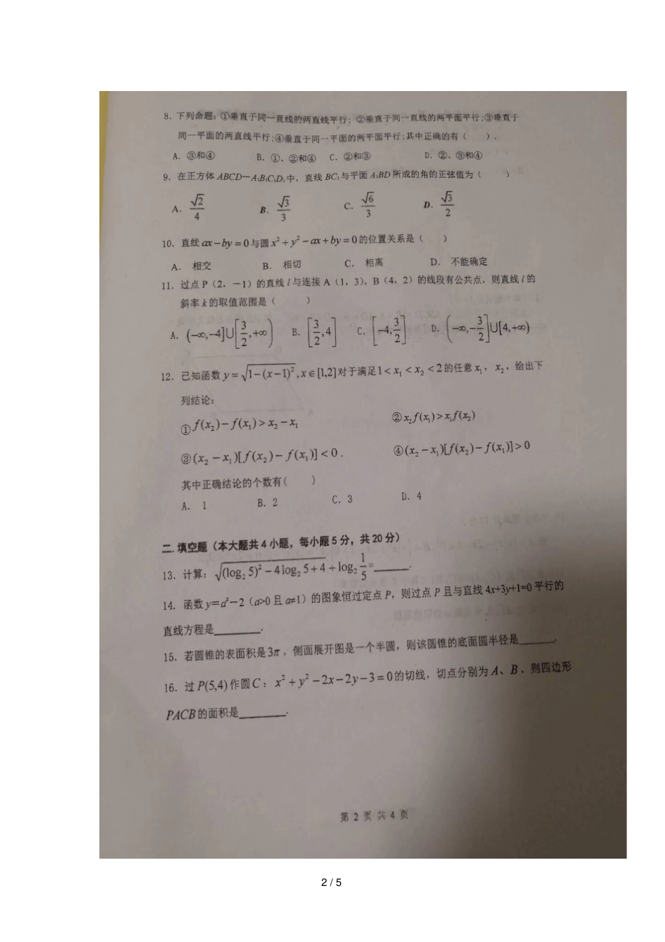 湖南株洲第二中学2018_2019学年高一数学上学期期末考试试题扫描版无答案_第2页