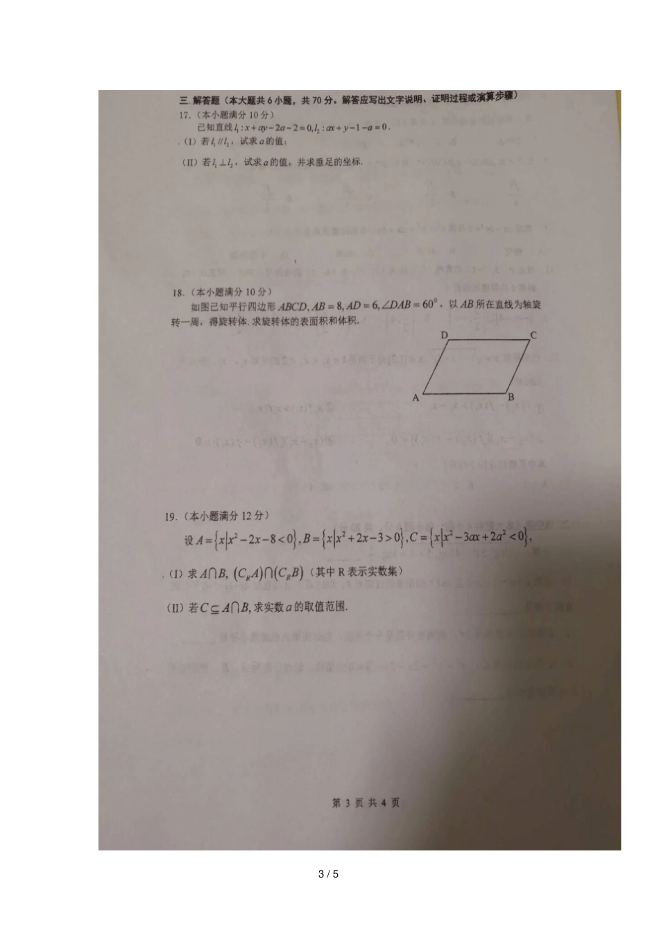 湖南株洲第二中学2018_2019学年高一数学上学期期末考试试题扫描版无答案_第3页