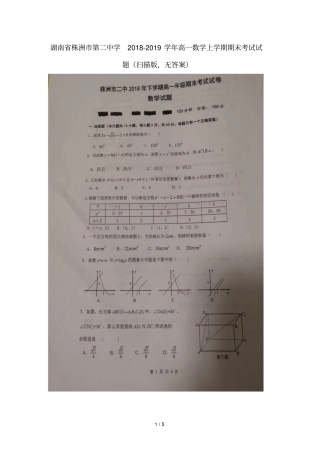 湖南株洲第二中学2018_2019学年高一数学上学期期末考试试题扫描版无答案