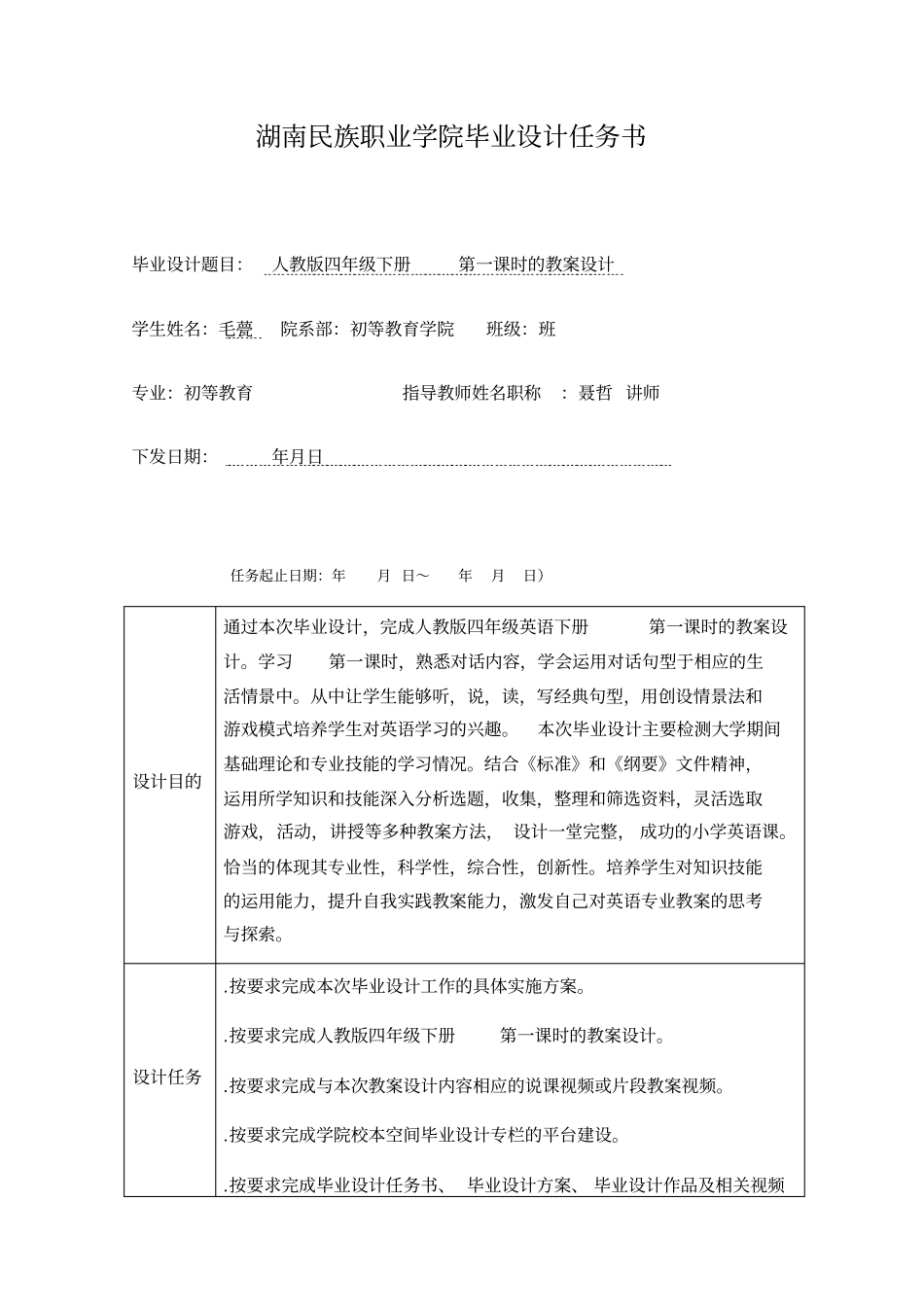 湖南民族职业学院毕业设计任务书_第1页