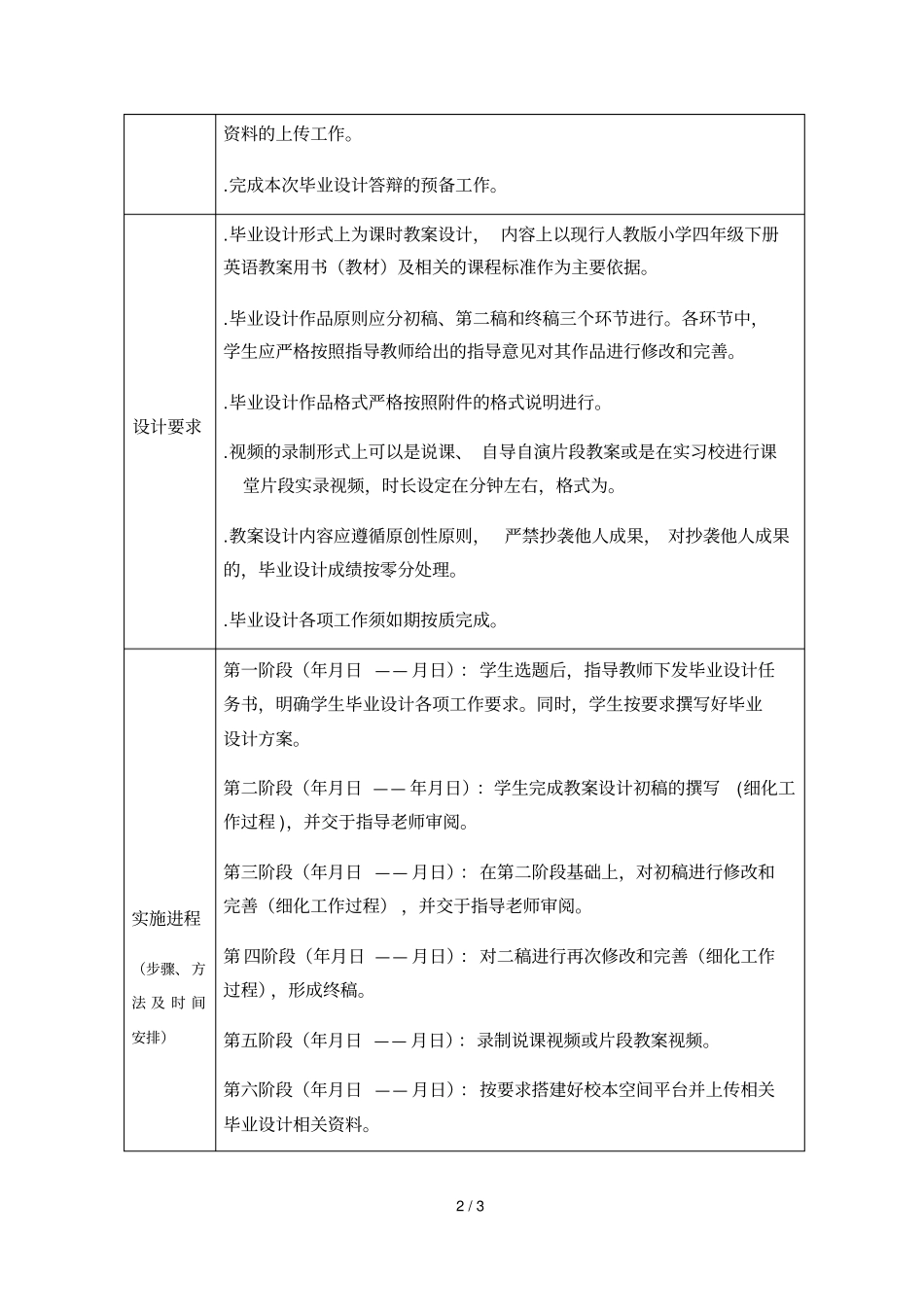湖南民族职业学院毕业设计任务书_第2页