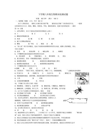 湖南株洲天元区八年级生物上学期期末检测试题无答案新人教版