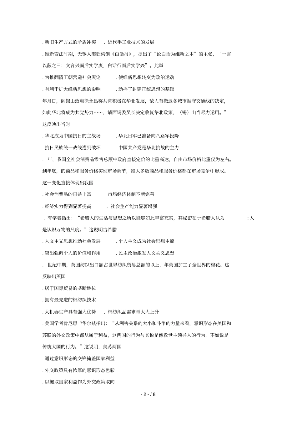 湖南怀化2019届高三历史统一模拟考试试题一201906100118_第2页