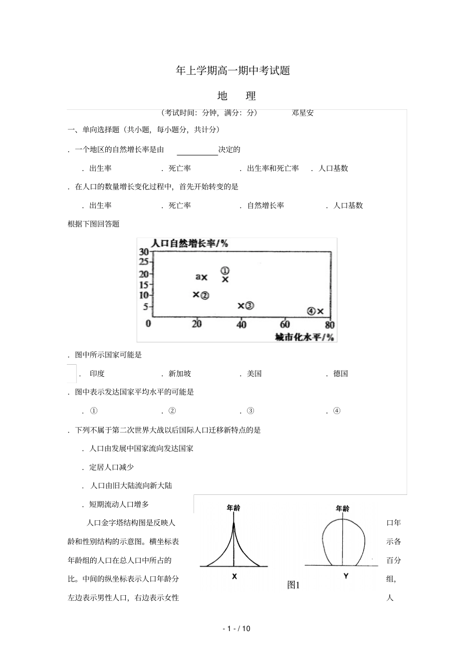湖南武冈第一中学2018_2019学年高一地理下学期期中试题201904300191_第1页