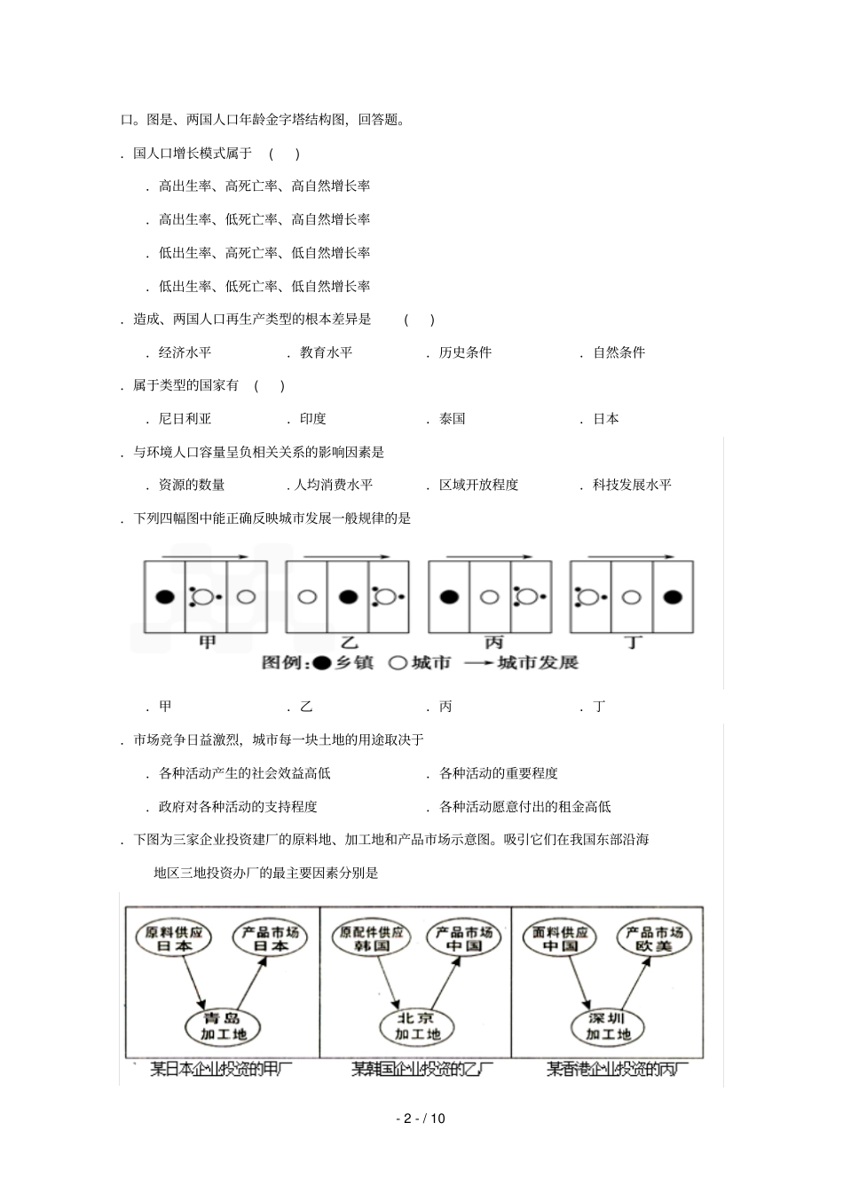 湖南武冈第一中学2018_2019学年高一地理下学期期中试题201904300191_第2页
