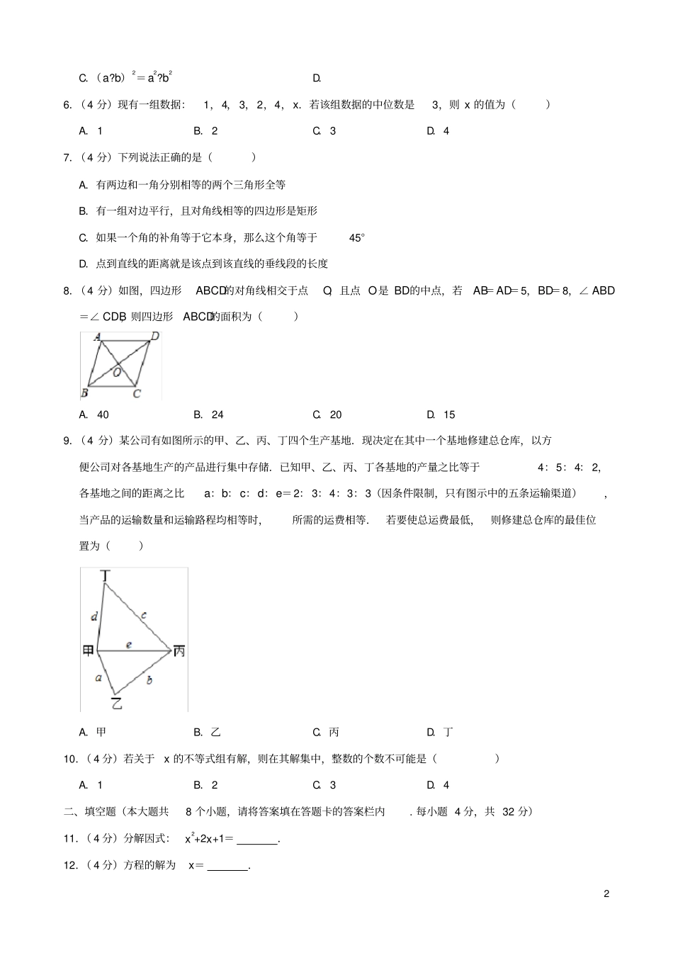湖南永州2019年中考数学试卷含解析_第2页