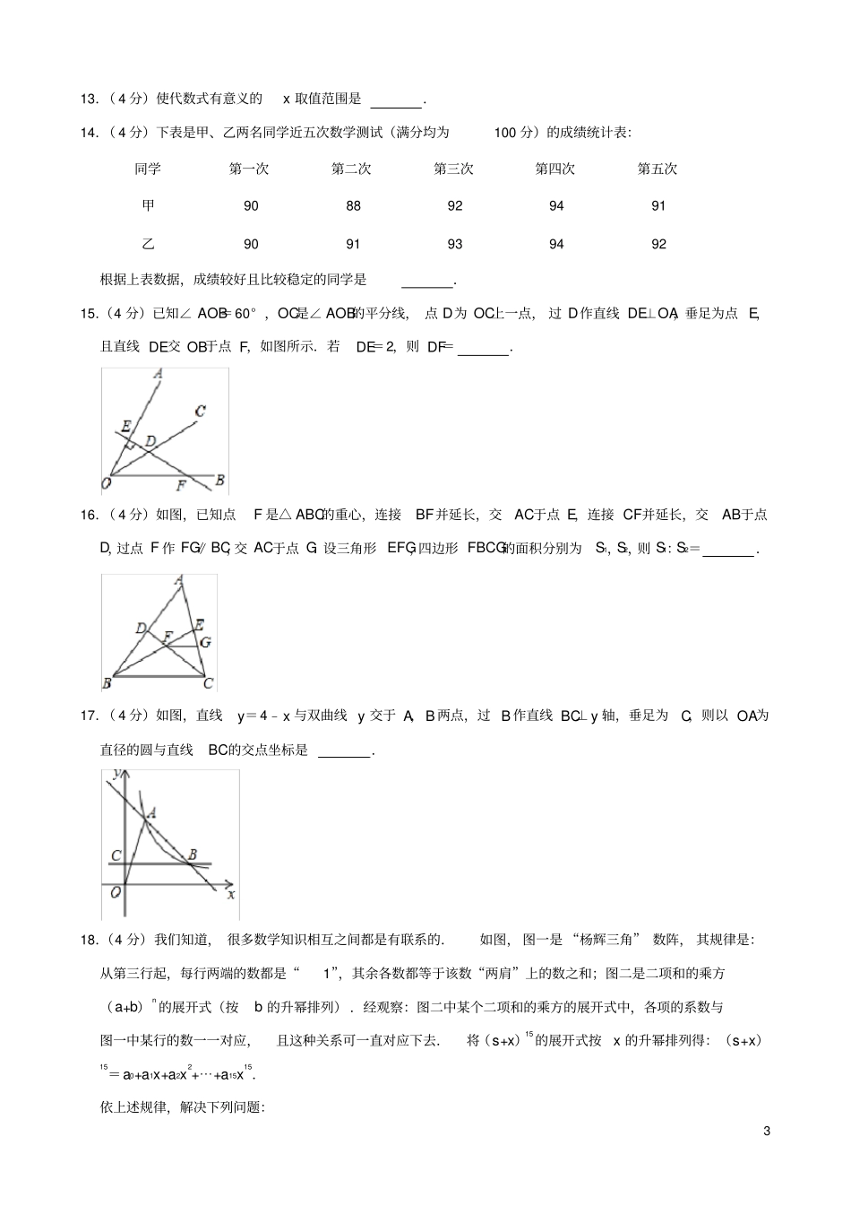 湖南永州2019年中考数学试卷含解析_第3页
