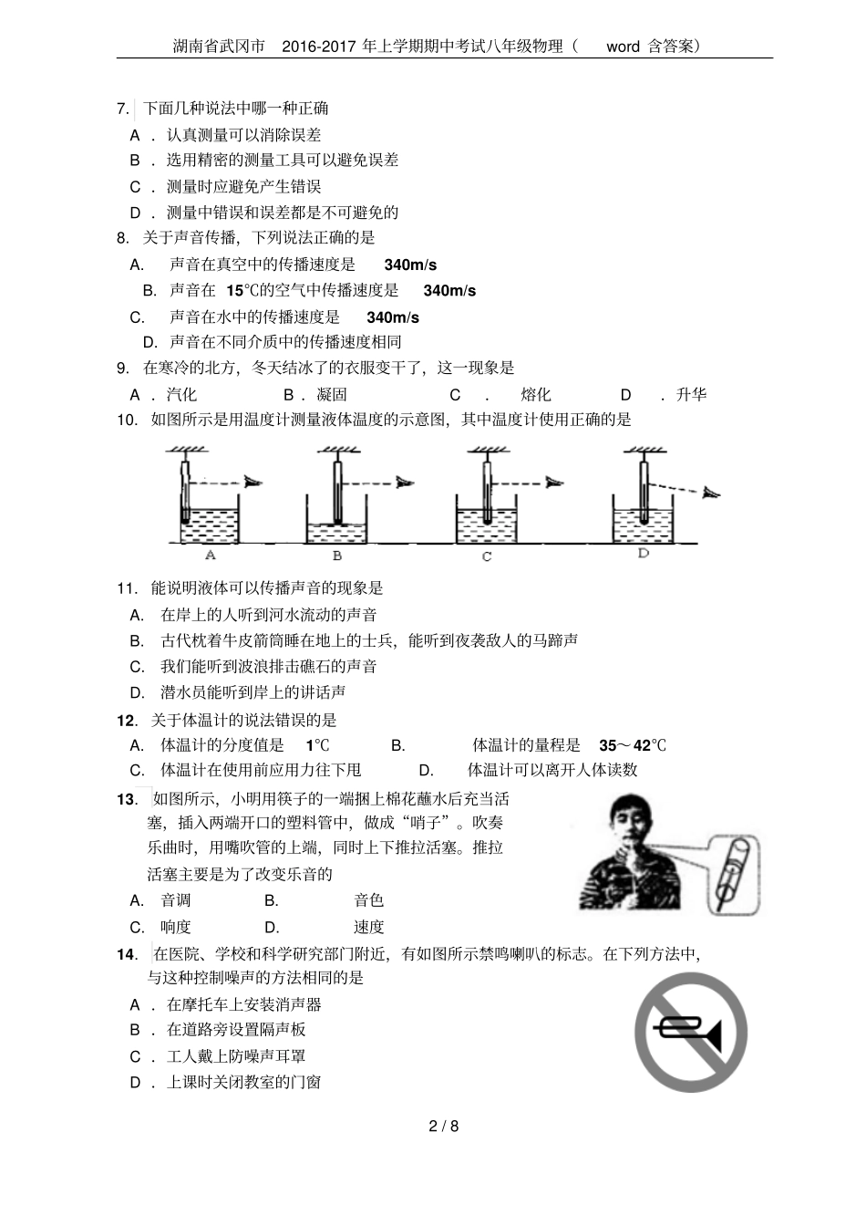 湖南武冈2012017年上学期期中考试八年级物理含答案_第2页