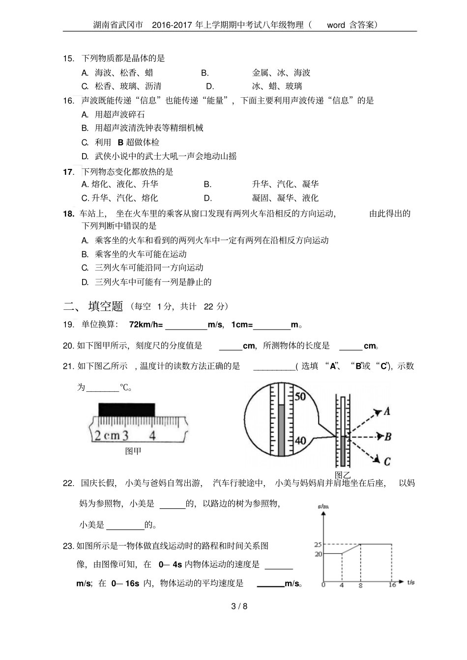 湖南武冈2012017年上学期期中考试八年级物理含答案_第3页
