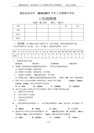 湖南武冈2012017年上学期期中考试八年级物理含答案