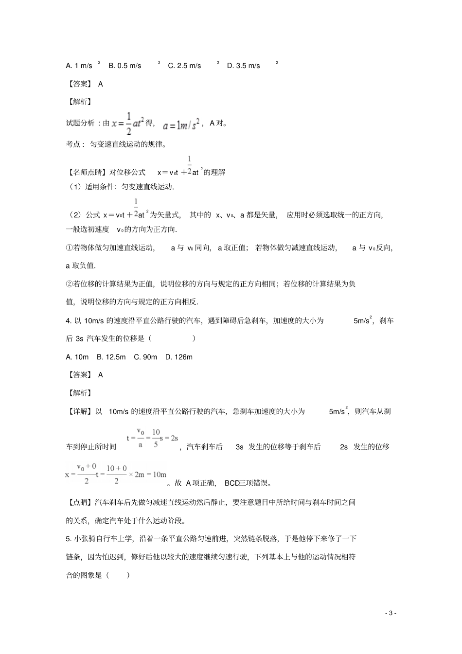 湖南浏阳第四中学2018_2019学年高一物理上学期期中试题含解析_第3页