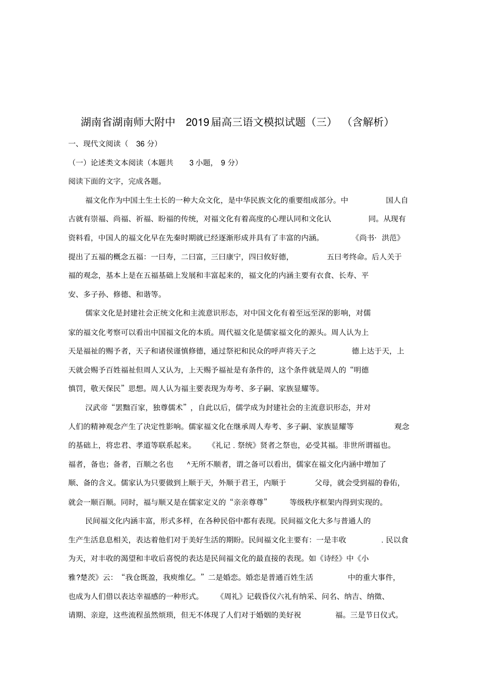 湖南湖南师大附中2019届高三语文模拟试题三含解析_第2页