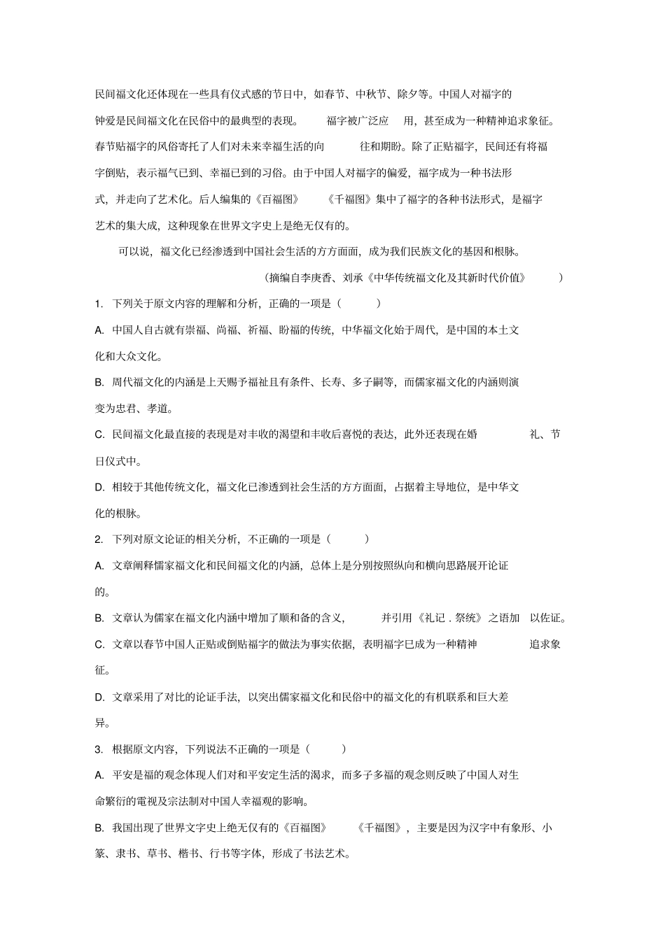 湖南湖南师大附中2019届高三语文模拟试题三含解析_第3页