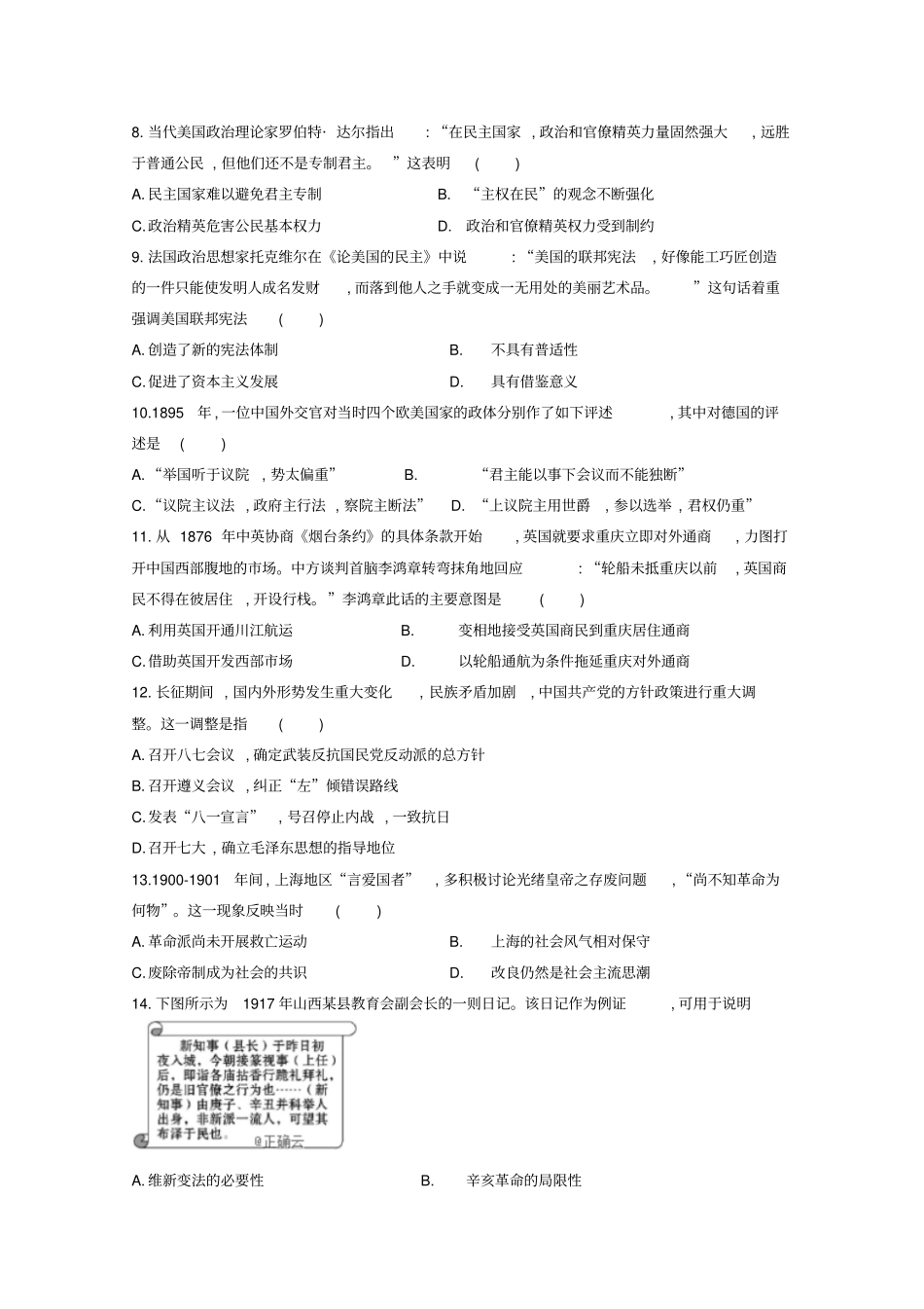 湖南洞口第九中学2020届高三历史上学期第二次月考试题_第2页