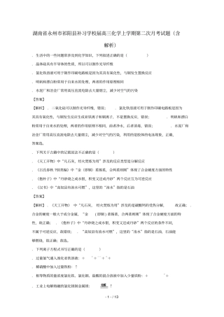 湖南永州祁阳补习学校2018届高三化学上学期第二次月考试题含解析