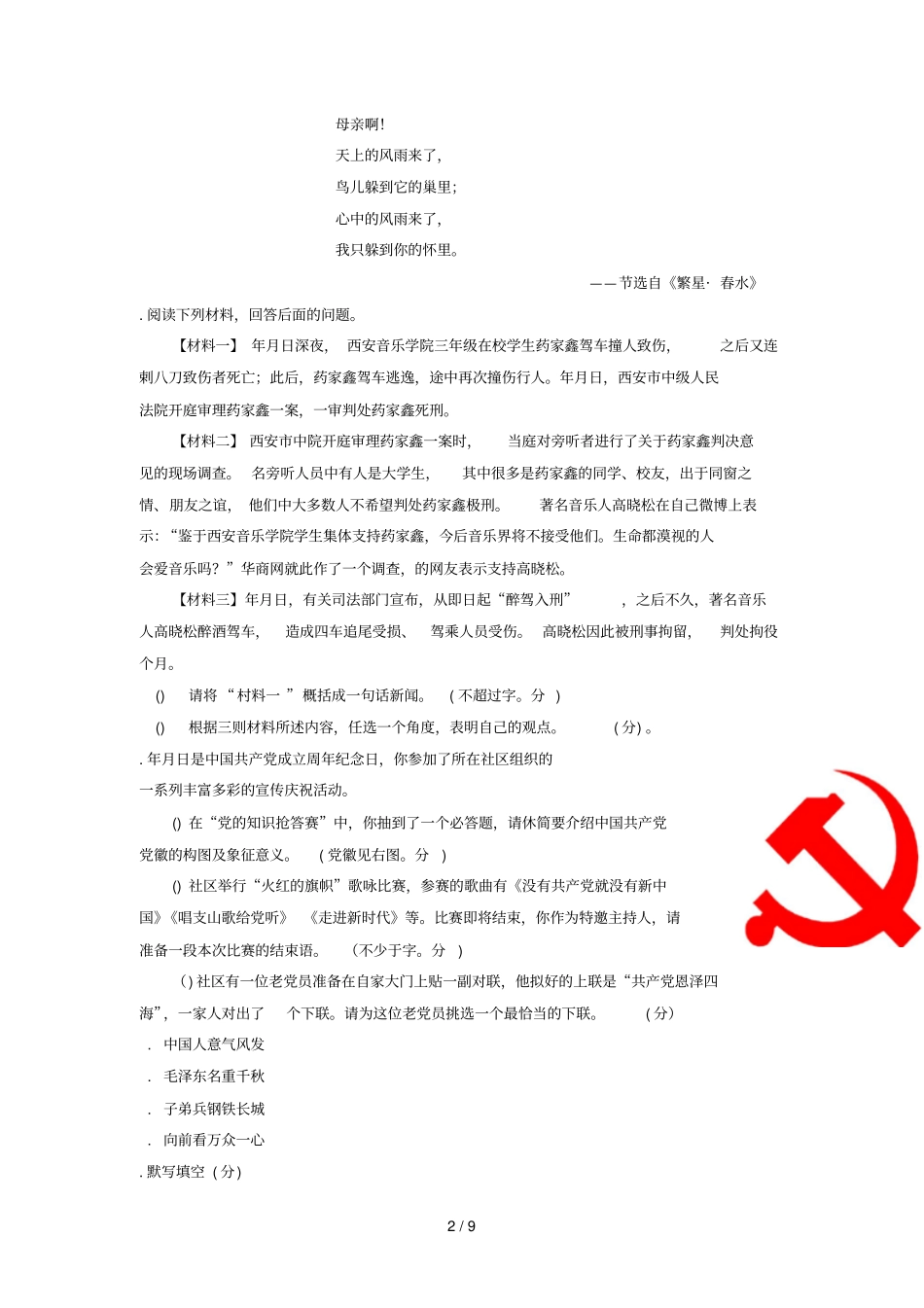 湖南湘潭初中毕业学业考试_第2页