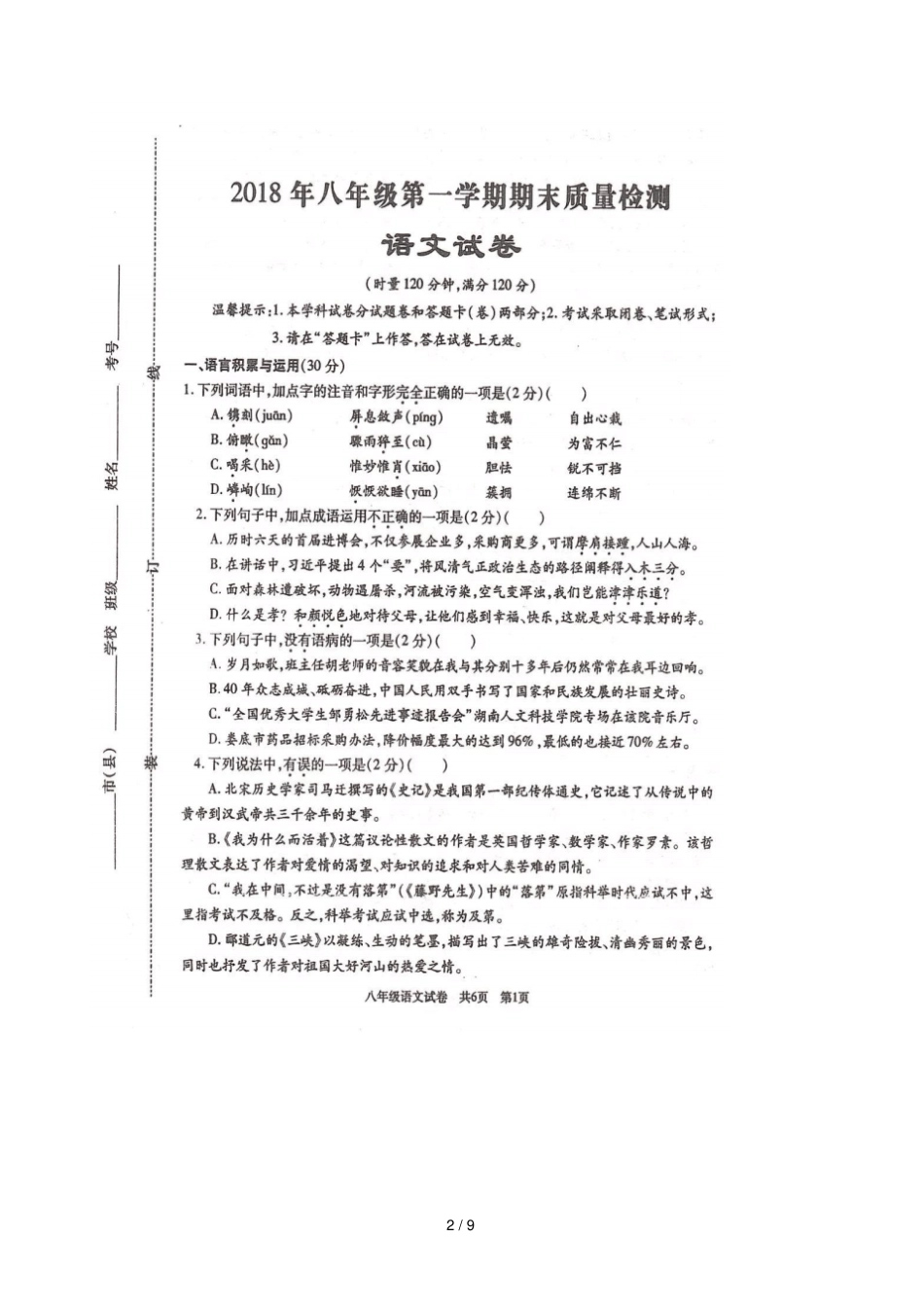 湖南涟源2018年八年级语文上学期期末质量检测试卷扫描版新人教版_第2页