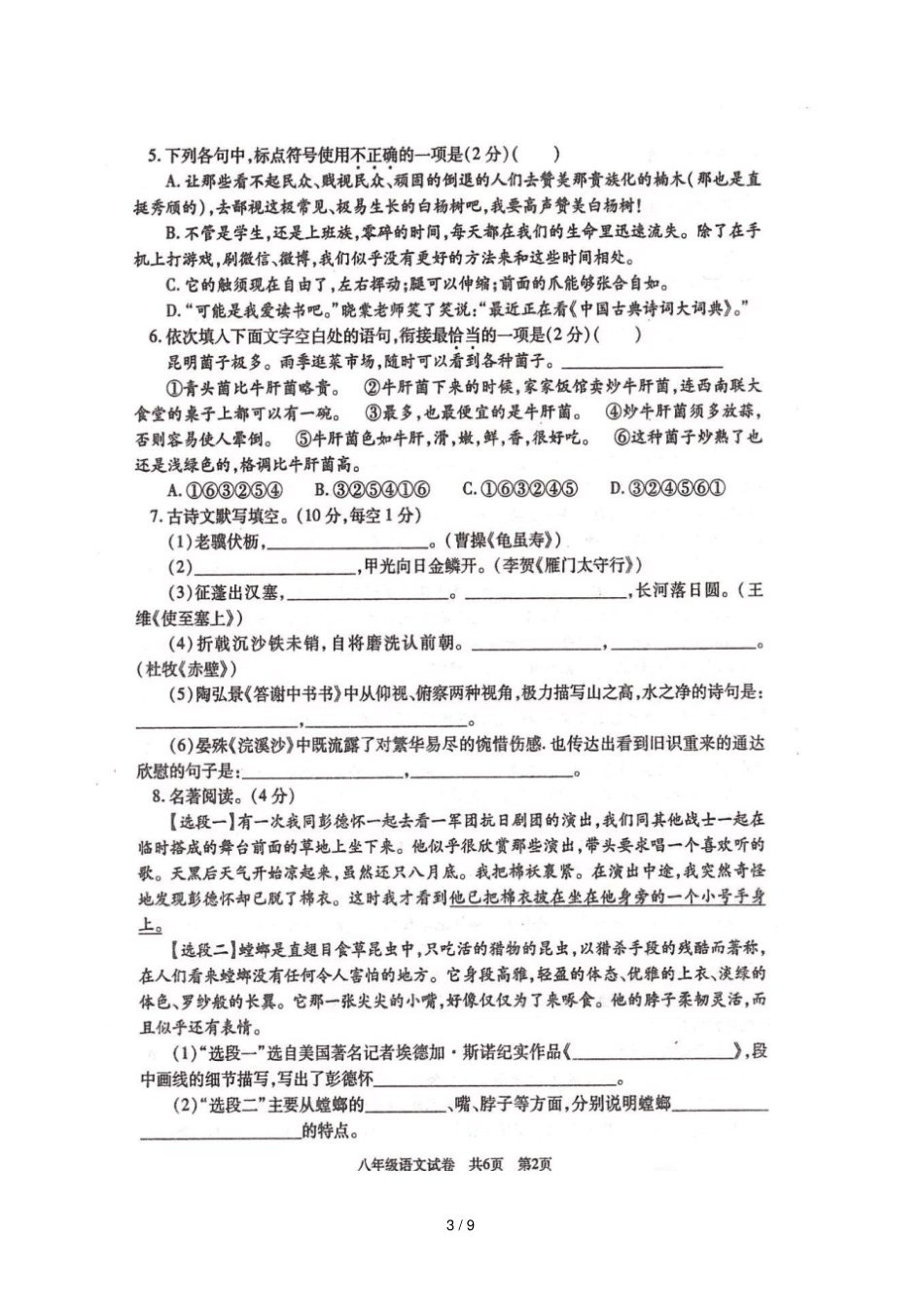 湖南涟源2018年八年级语文上学期期末质量检测试卷扫描版新人教版_第3页