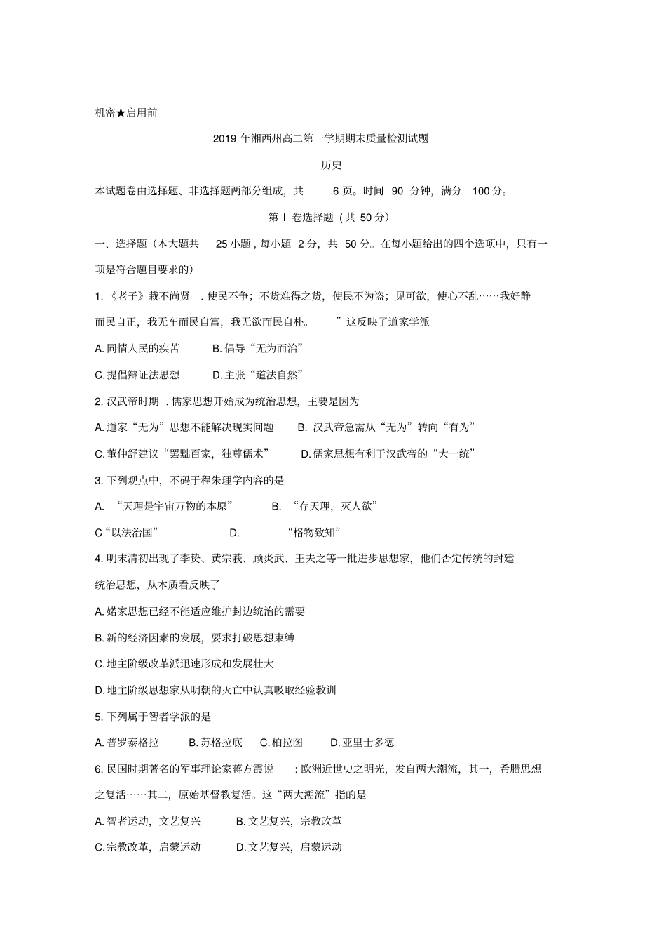 湖南湘西州2019年高二第一学期期末质量检测历史试题_第2页