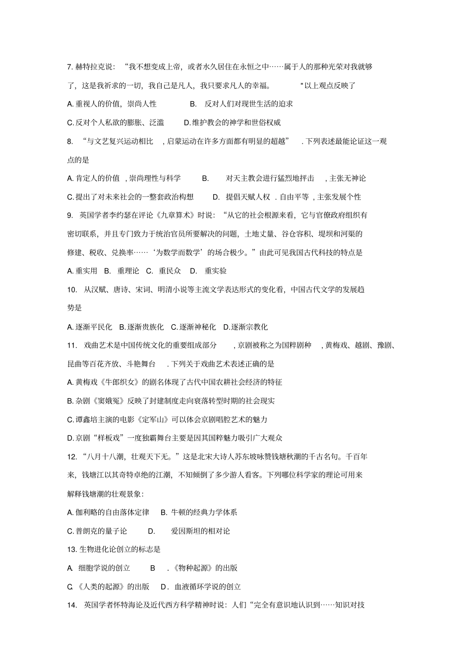 湖南湘西州2019年高二第一学期期末质量检测历史试题_第3页