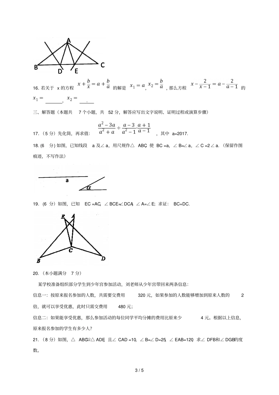 湖南澧2017_2018学年八年级数学上学期期中联合考试试题新人教版_第3页