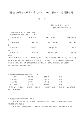 湖南炎德英才大联考_雅礼中学2010届高三十月质量检测语文