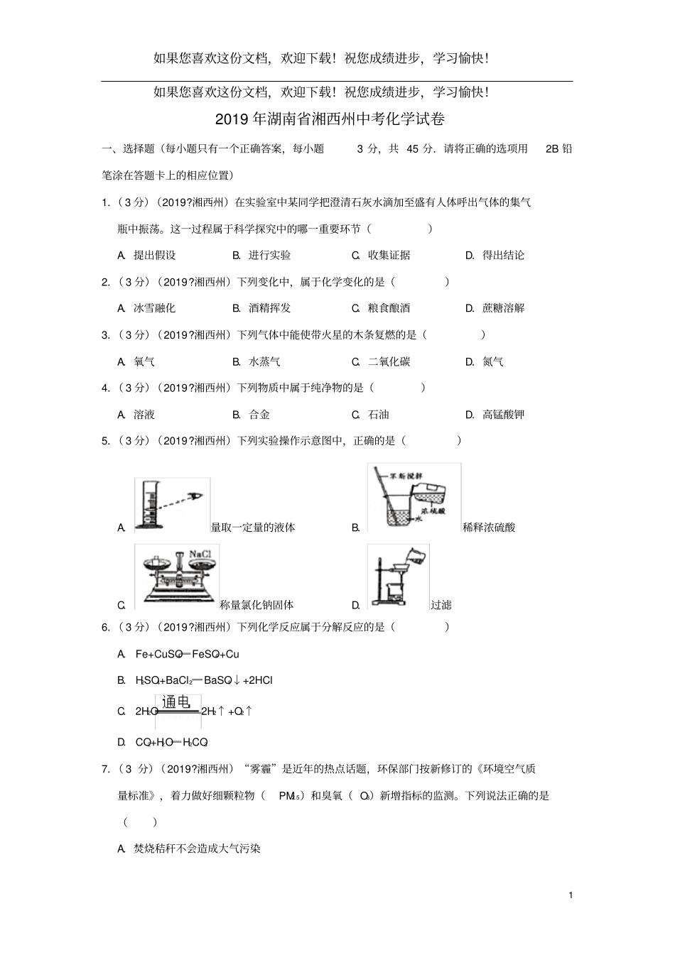 湖南湘西州2019年中考化学真题试题含解析_第1页