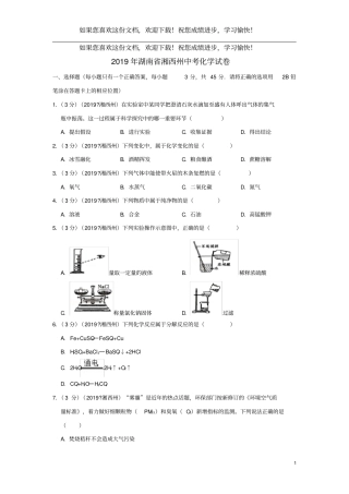 湖南湘西州2019年中考化学真题试题含解析