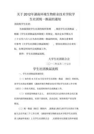 湖南环境生物学院学生社团换届须知