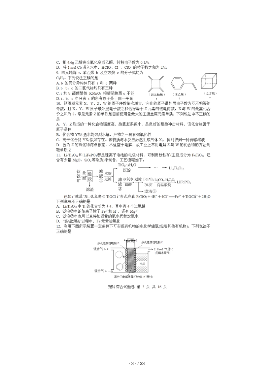 湖南百所重点名校大联考2019届高三理综冲刺试题扫描版_第3页