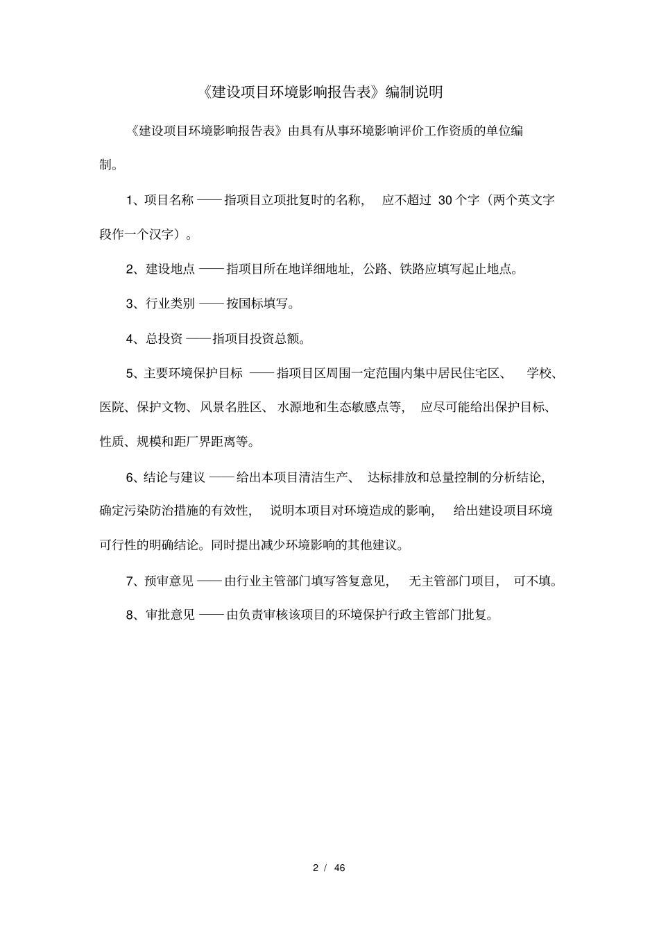 湖南湘西吉怀高速凤凰服务区加油一站项目环境影响评价报告表_第2页