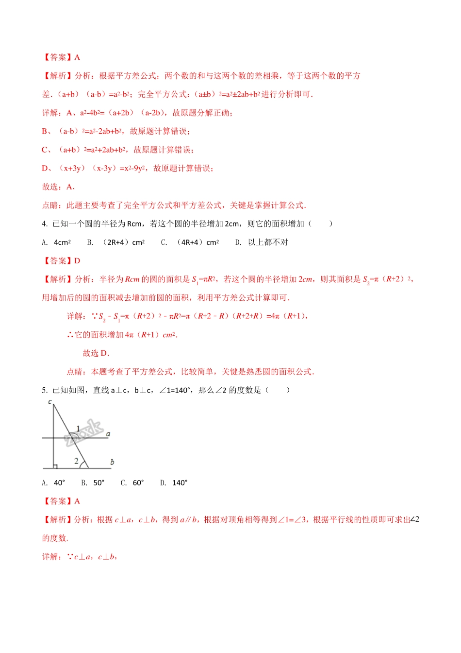 湖南澧张公庙中学18-19学年湘教版版七年级数学下册期末复习试题一解析版_第2页