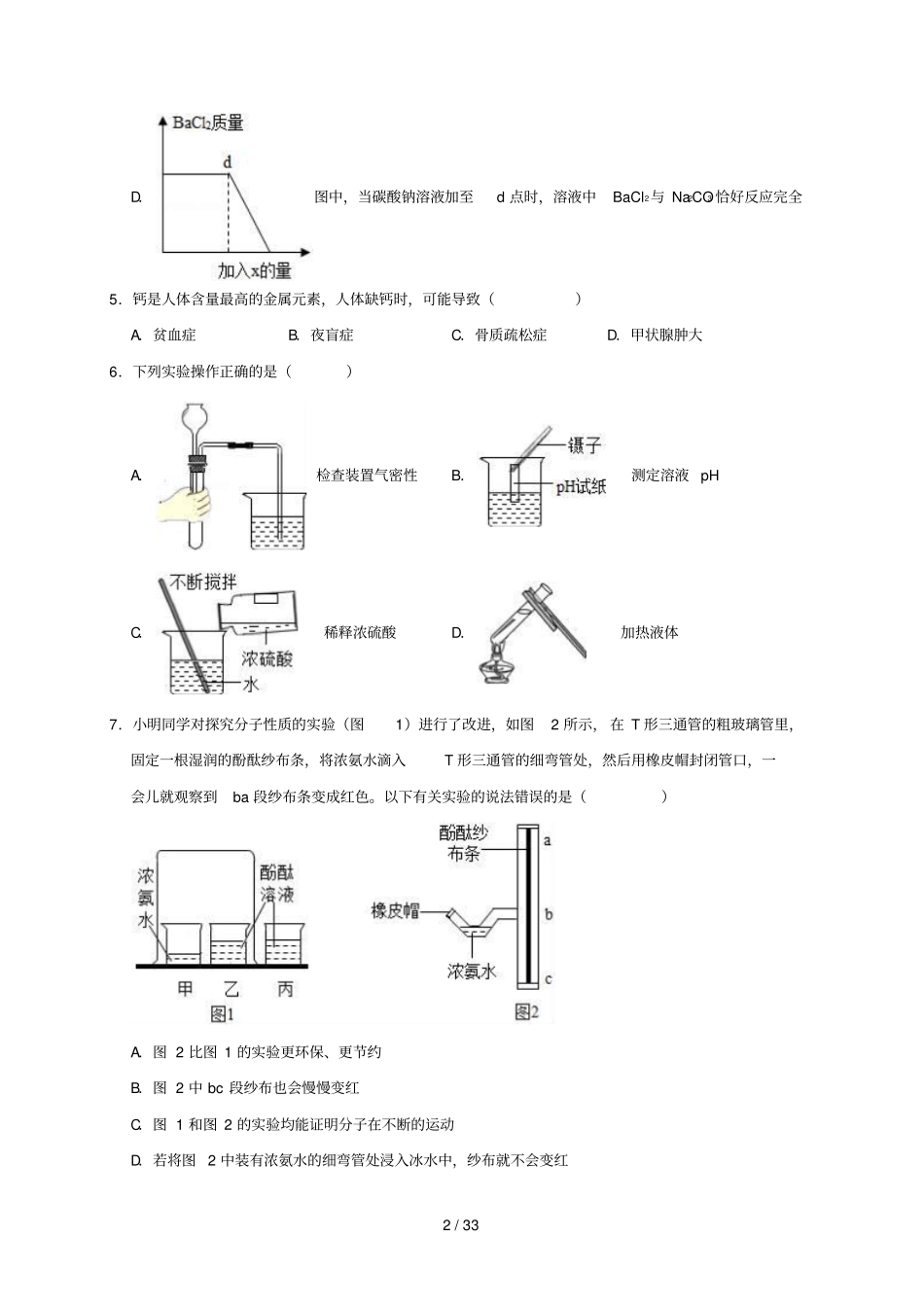 湖南湘潭益智中学2019年中考化学模拟试卷含解析_第2页