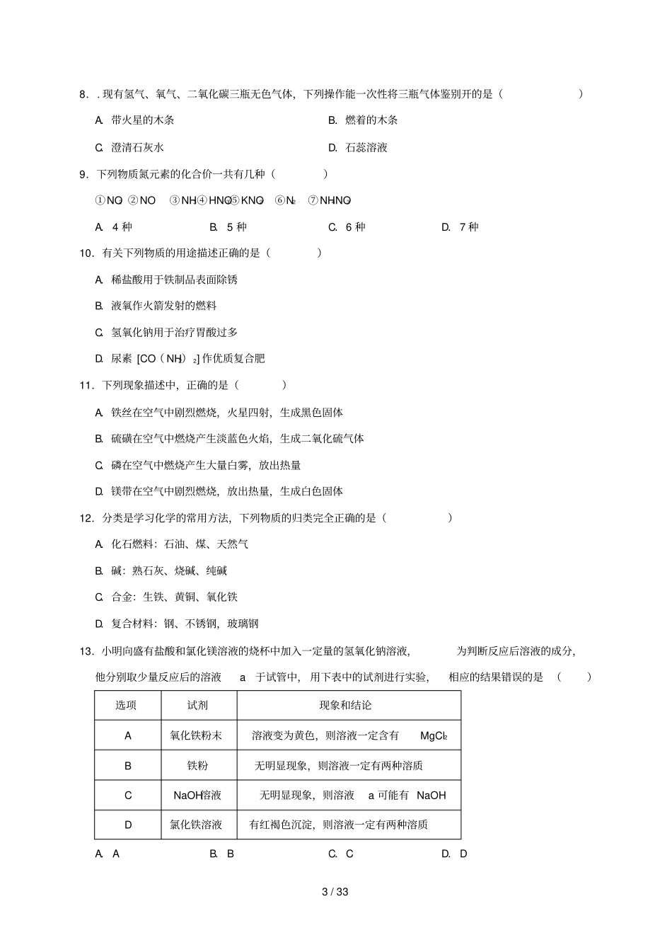 湖南湘潭益智中学2019年中考化学模拟试卷含解析_第3页