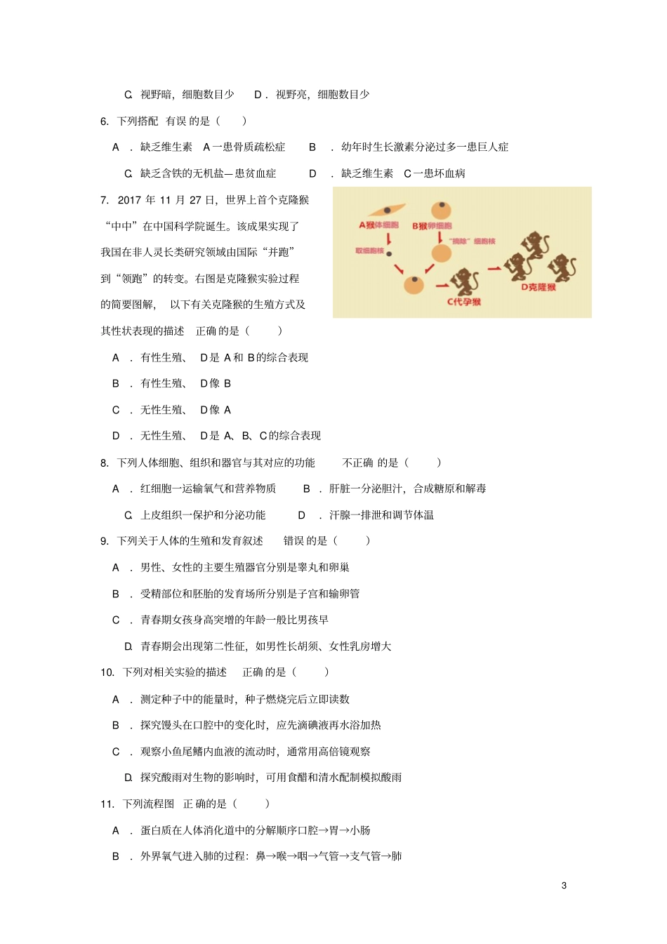 湖南益阳2018年中考生物真题试题含答案_第3页