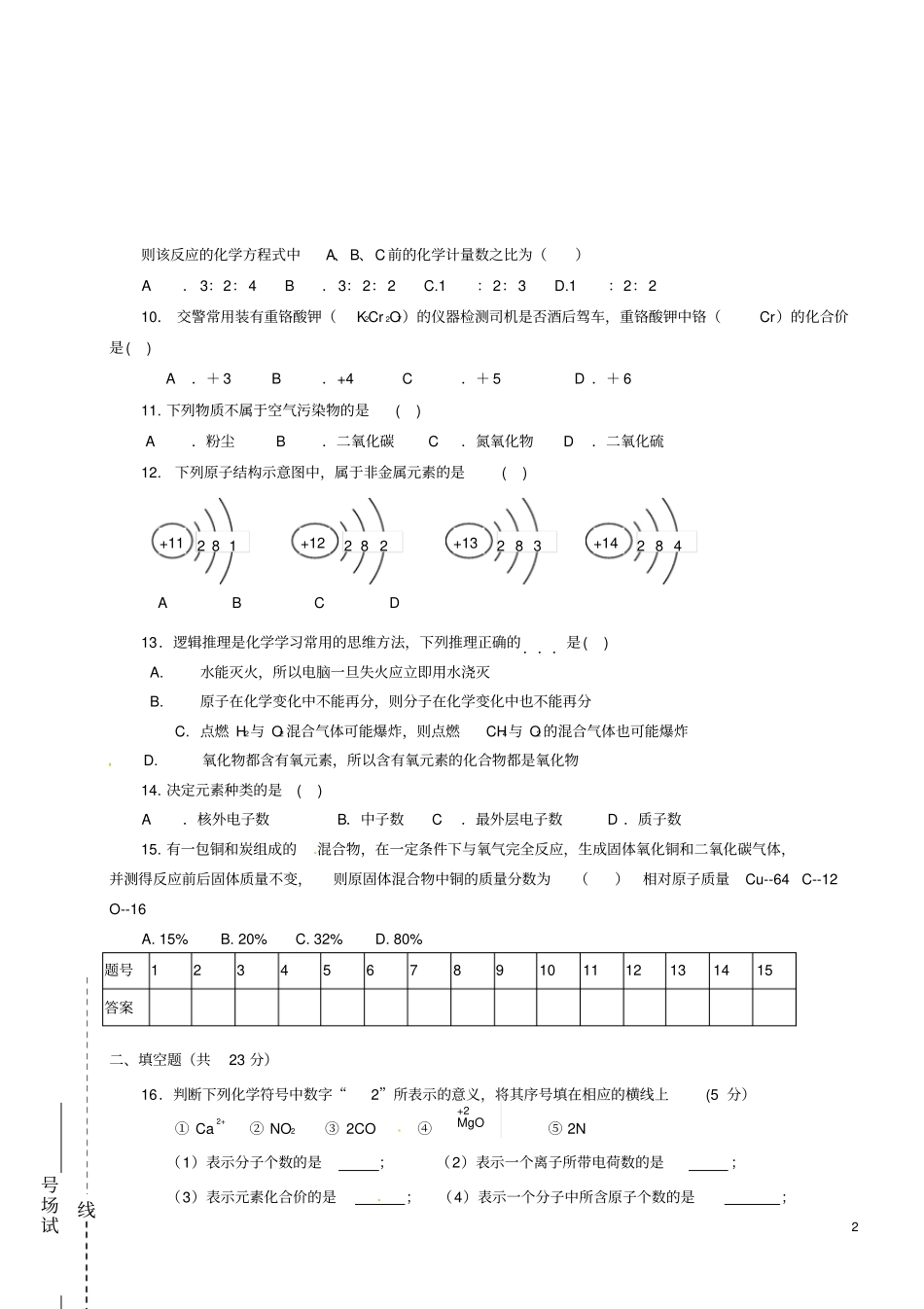 湖南益阳九年级化学上学期期末考试试题无答案新人教版_第2页